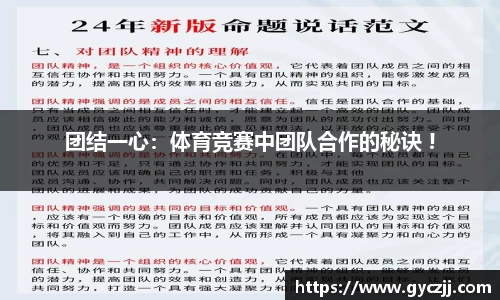 团结一心：体育竞赛中团队合作的秘诀 !